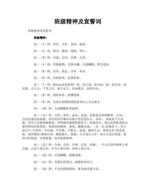 班级精神及宣誓词
