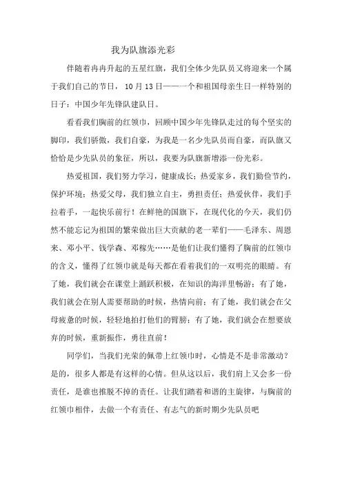 我为队旗争光彩