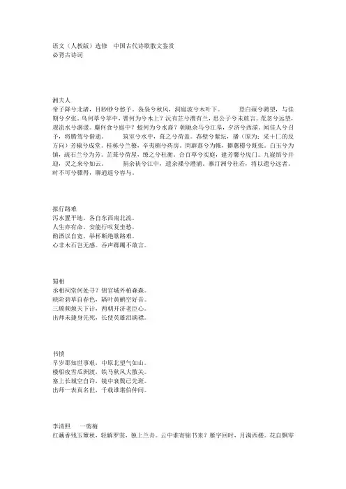 语文选修必备古诗