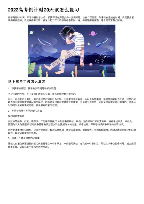 2022高考倒计时20天该怎么复习