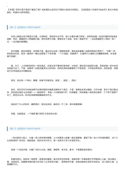 这就是我八年级作文600字