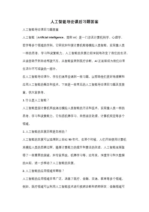 人工智能导论课后习题答案