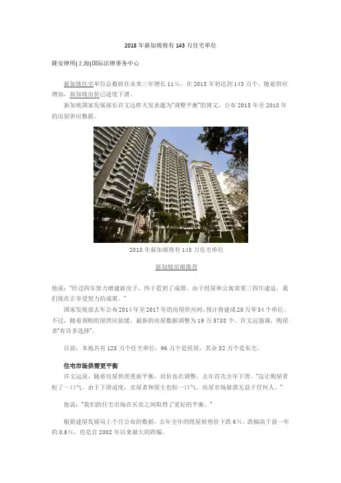 2018年新加坡将有143万住宅单位