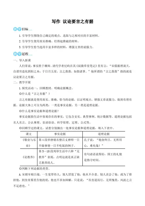 人教部编版九上语文第三单元 写作 议论要言之有据 教案