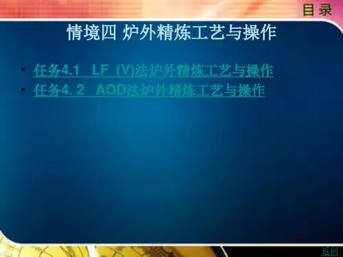 炉外精炼工艺与操作