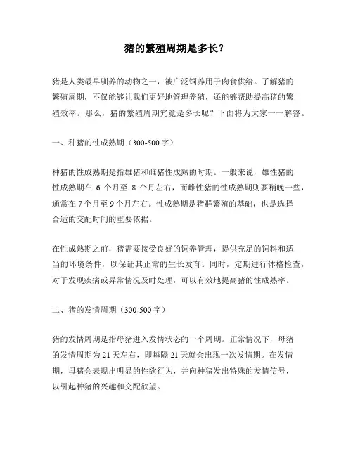 猪的繁殖周期是多长？