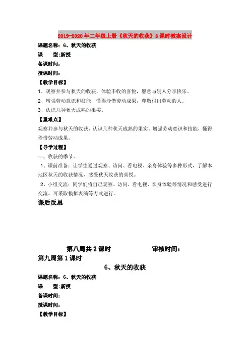 2019-2020年二年级上册《秋天的收获》3课时教案设计