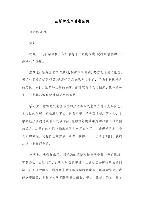 三好学生申请书范例（五篇）