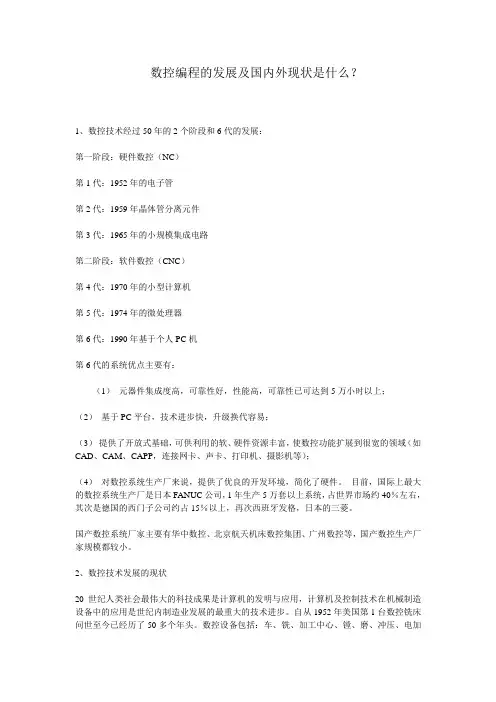 数控编程的发展及国内外现状是什么？
