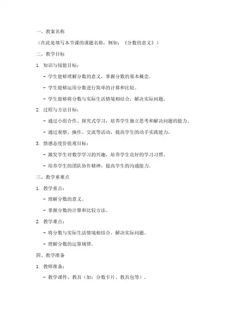 中小学教师教案备课模板