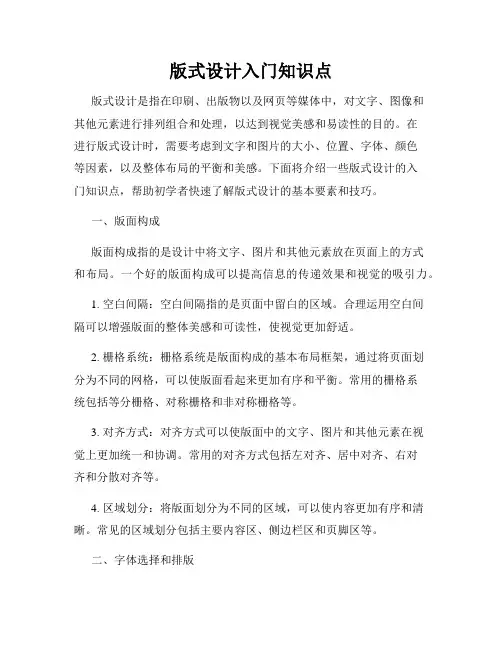 版式设计入门知识点