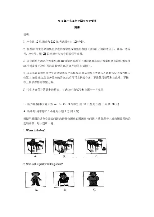(完整版)2019年广东省中考英语试题(含答案),推荐文档