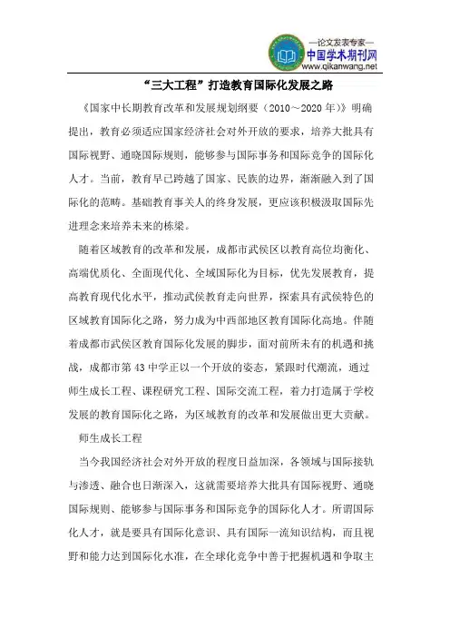 “三大工程”打造教育国际化发展之路