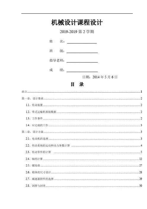 圆锥-圆柱齿轮减速器含零件图装配图31页