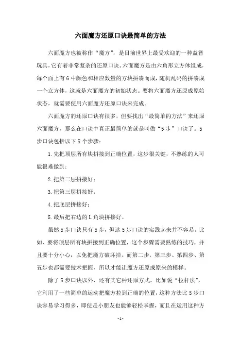 六面魔方还原口诀最简单的方法