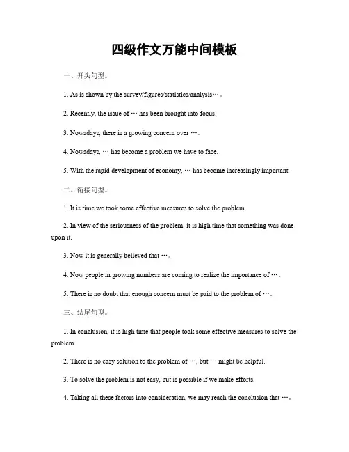 四级作文万能中间模板