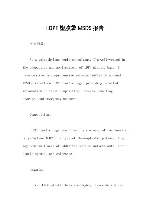 LDPE塑胶袋MSDS报告