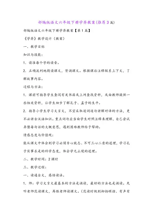 部编版语文六年级下册学弈教案(推荐3篇)