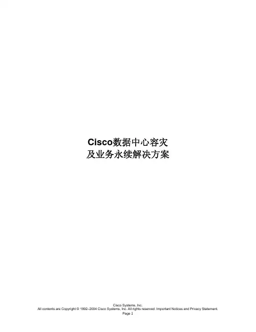 CISCO数据中心容灾及业务永续解决方案