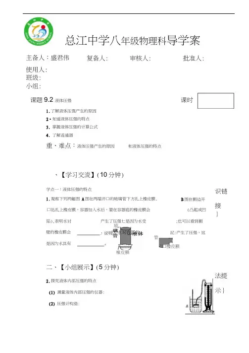 9.2液体压强导学案