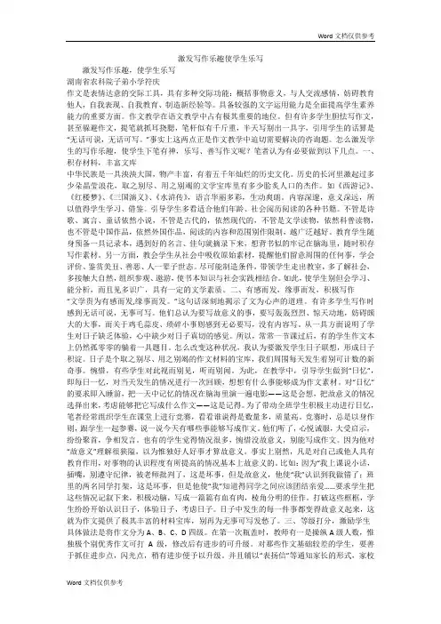 激发写作乐趣使学生乐写