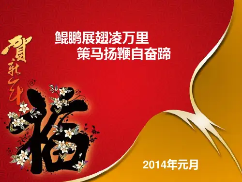 春节习俗与食俗PPT课件