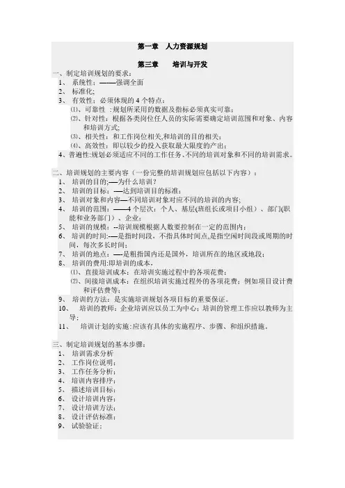人力资源管理师二级--必过-重点