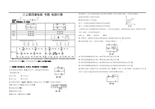 浙教版八年级上册科学第四章 专题 电路计算