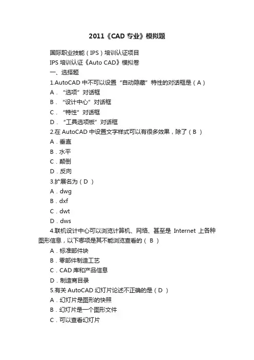 2011《CAD专业》模拟题