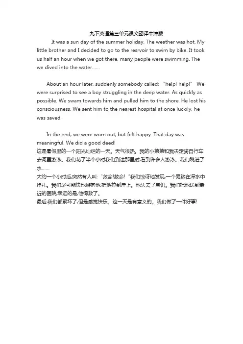 九下英语第三单元课文翻译牛津版