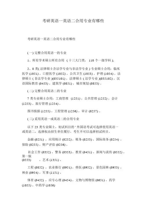 考研英语一英语二适用专业有哪些
