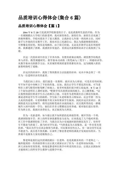 品质培训心得体会(集合6篇)