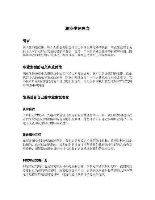 职业生涯理念