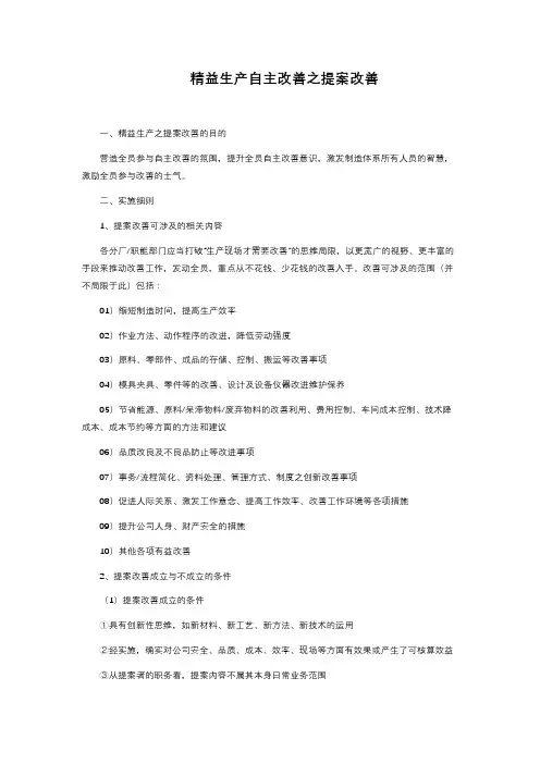 精益生产自主改善之提案改善