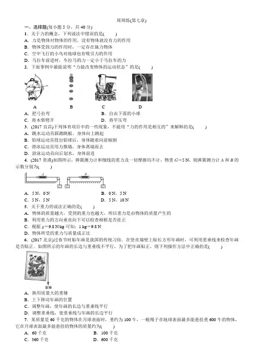 八年级物理第七章基础复习同步练习