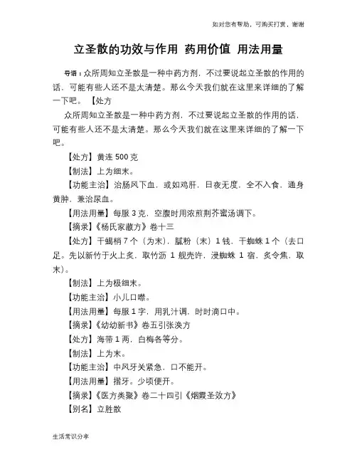 立圣散的功效与作用 药用价值 用法用量