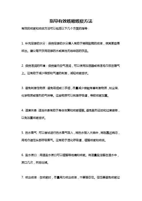 指导有效咳嗽咳痰方法