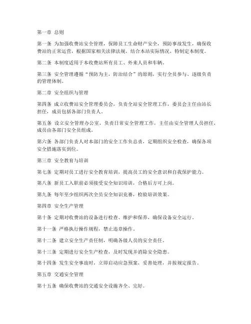 安全管理制度_收费站