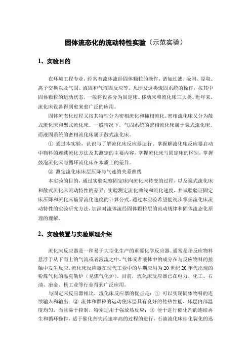 固体流态化的流动特性实验.doc