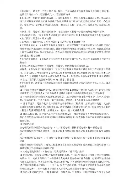 概预算复习重点