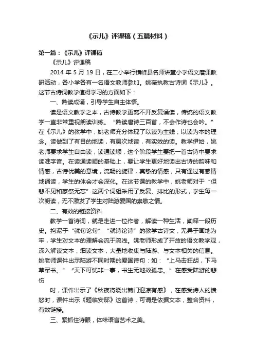 《示儿》评课稿（五篇材料）