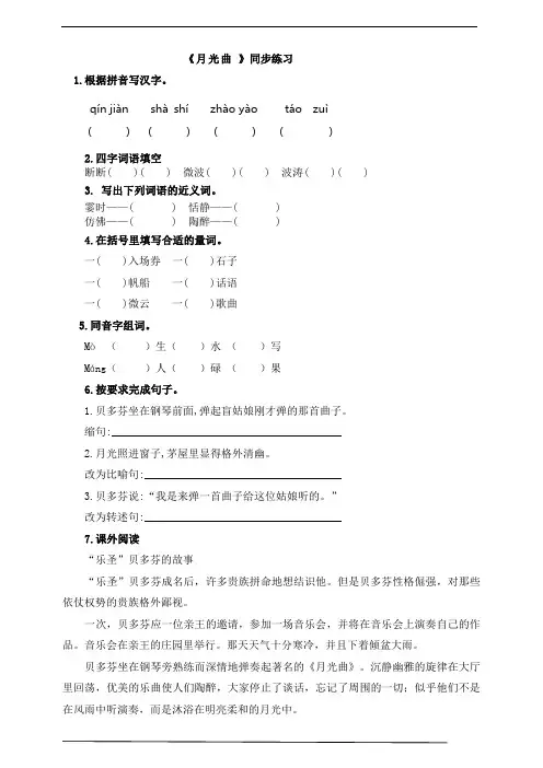 2020-2021学年部编版六年级语文上册第22课《月光曲》 同步练习(含答案).doc
