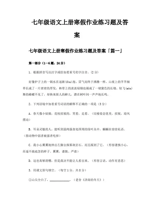 七年级语文上册寒假作业练习题及答案