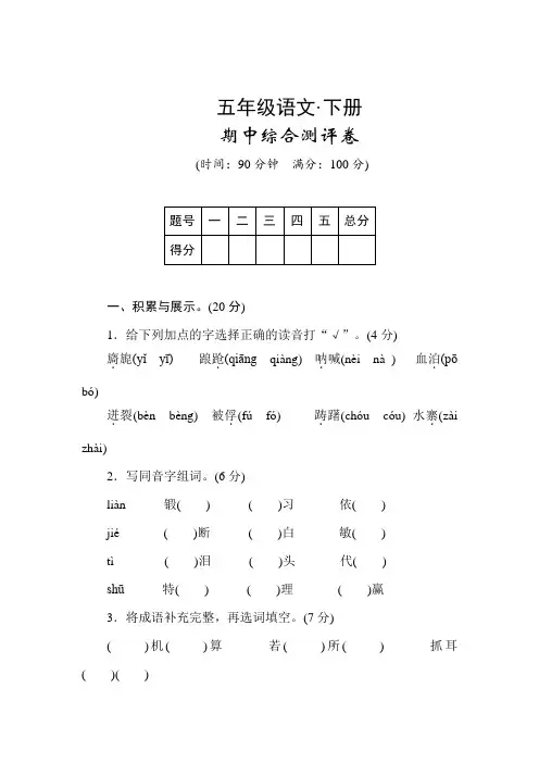 【最新】统编版语文五年级下册期中语文素养测评(含答案)共3套