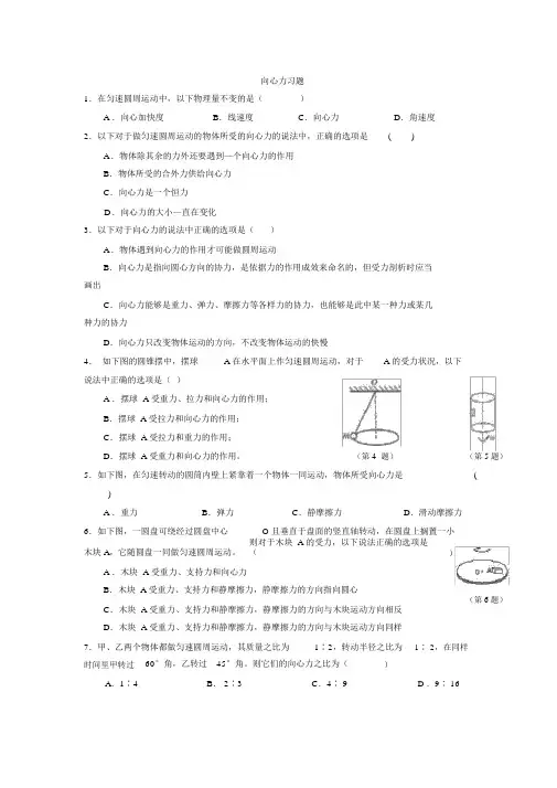 (完整版)高一物理向心力_习题、答案