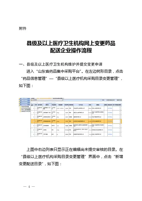 药品配送企业变更流程