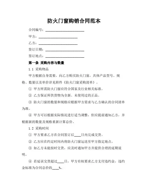 防火门窗购销合同范本