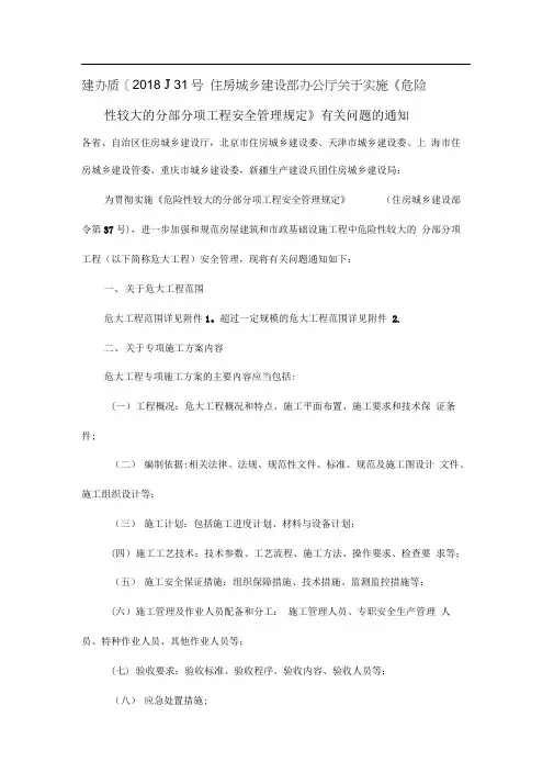 建办质(2018)31号文件