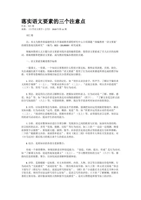 落实语文要素的三个注意点
