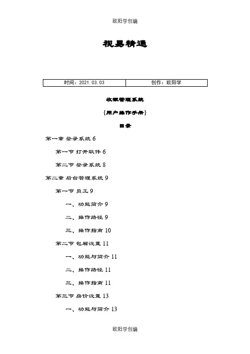 视易精通操作手册之欧阳学创编